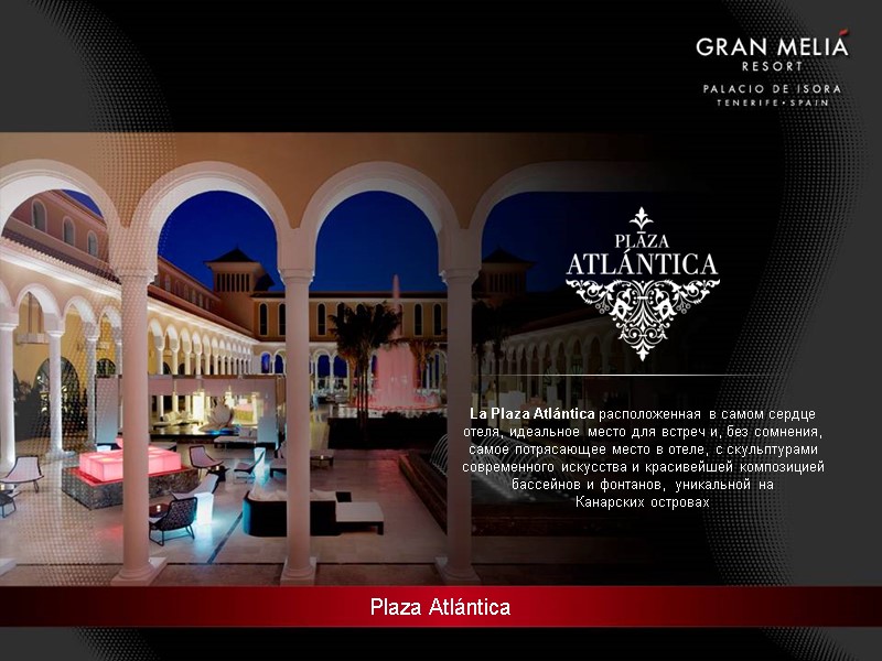 Plaza Atlántica La Plaza Atlántica расположенная в самом сердце  отеля, идеальное место для